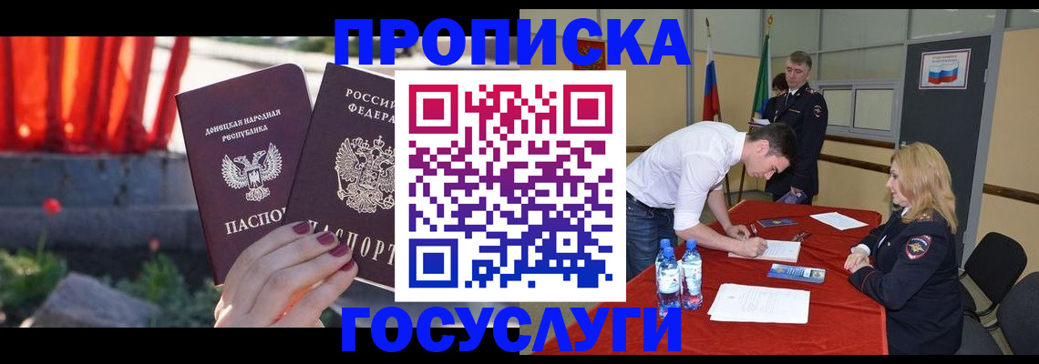 прописка штамп в Дальнереченске