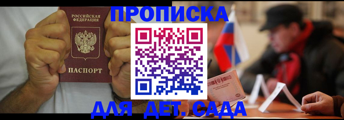 прописка законно в Дальнереченске